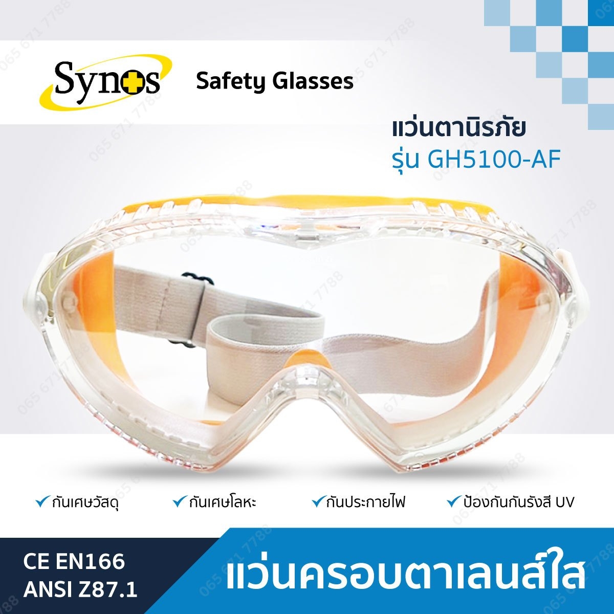แว่นครอบตาเลนส์ใส Synos รุ่น GH5100-AF