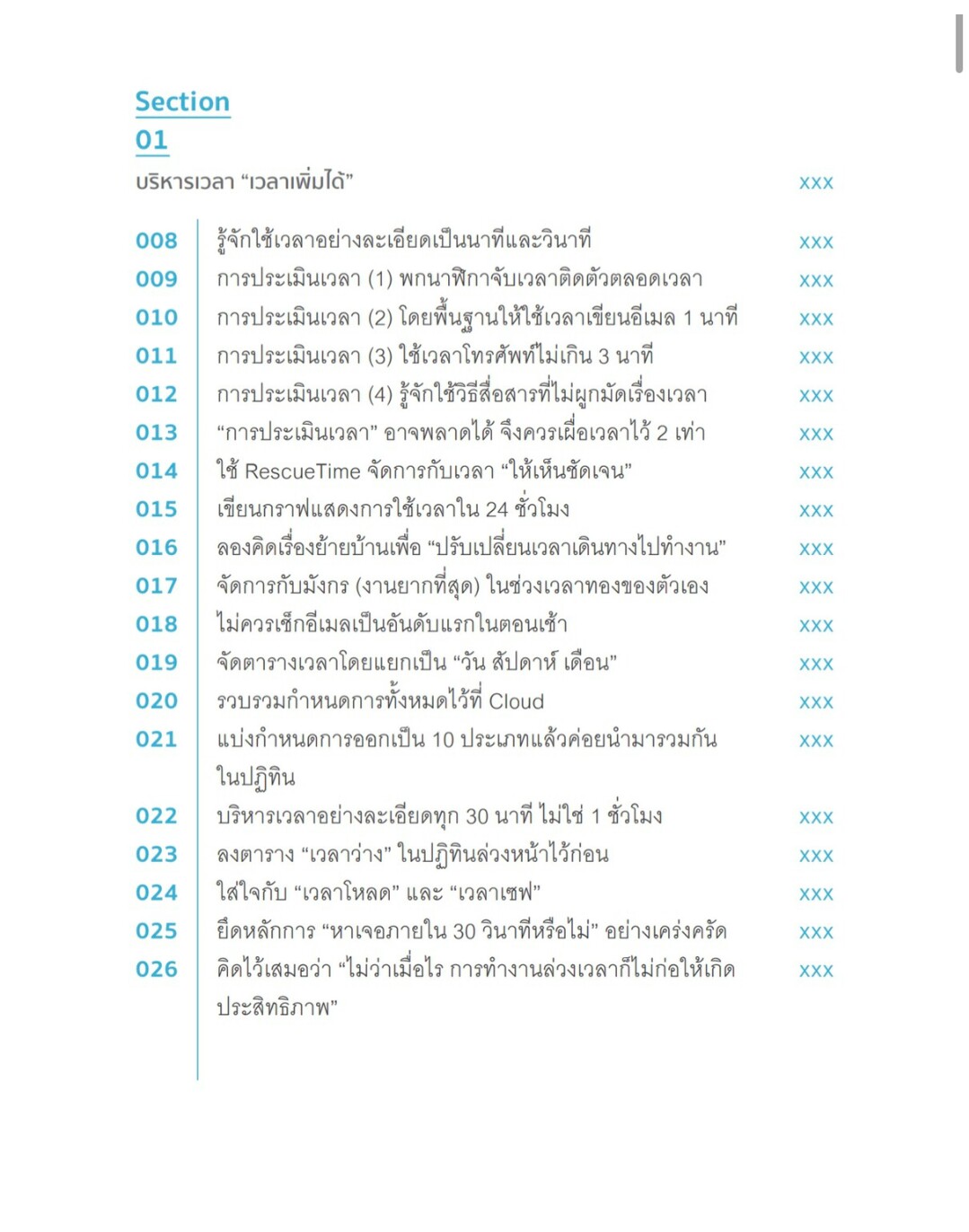 มูฟออนชีวิตเริ่มคิดแบบเล็กๆ | LIFE HACKS