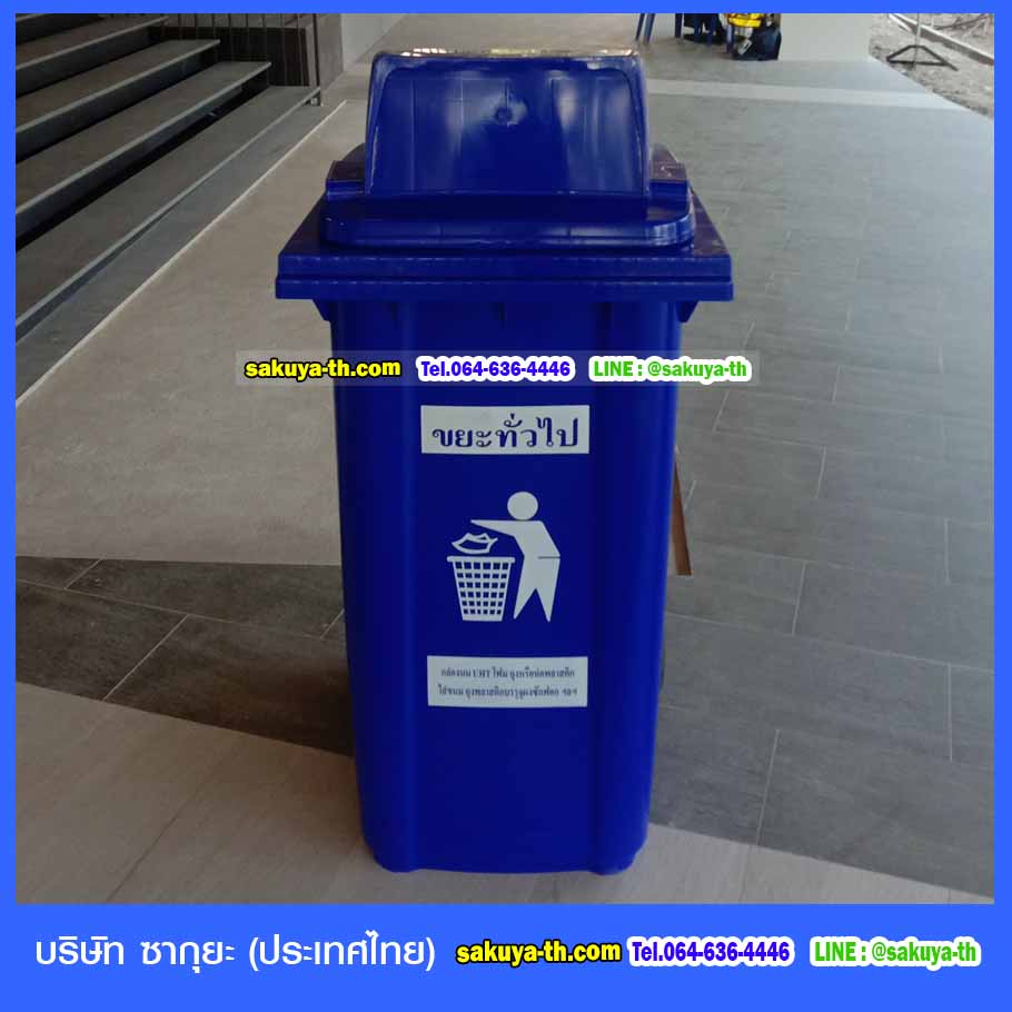 ถังขยะใหญ่ พร้อมล้อเข็น 240 ลิตร ฝา 1 ช่องทิ้ง