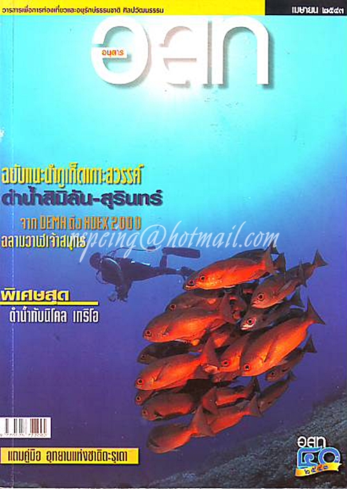 อสท ปีที่ 40 ฉบับที่ 9 เมษายน 2543