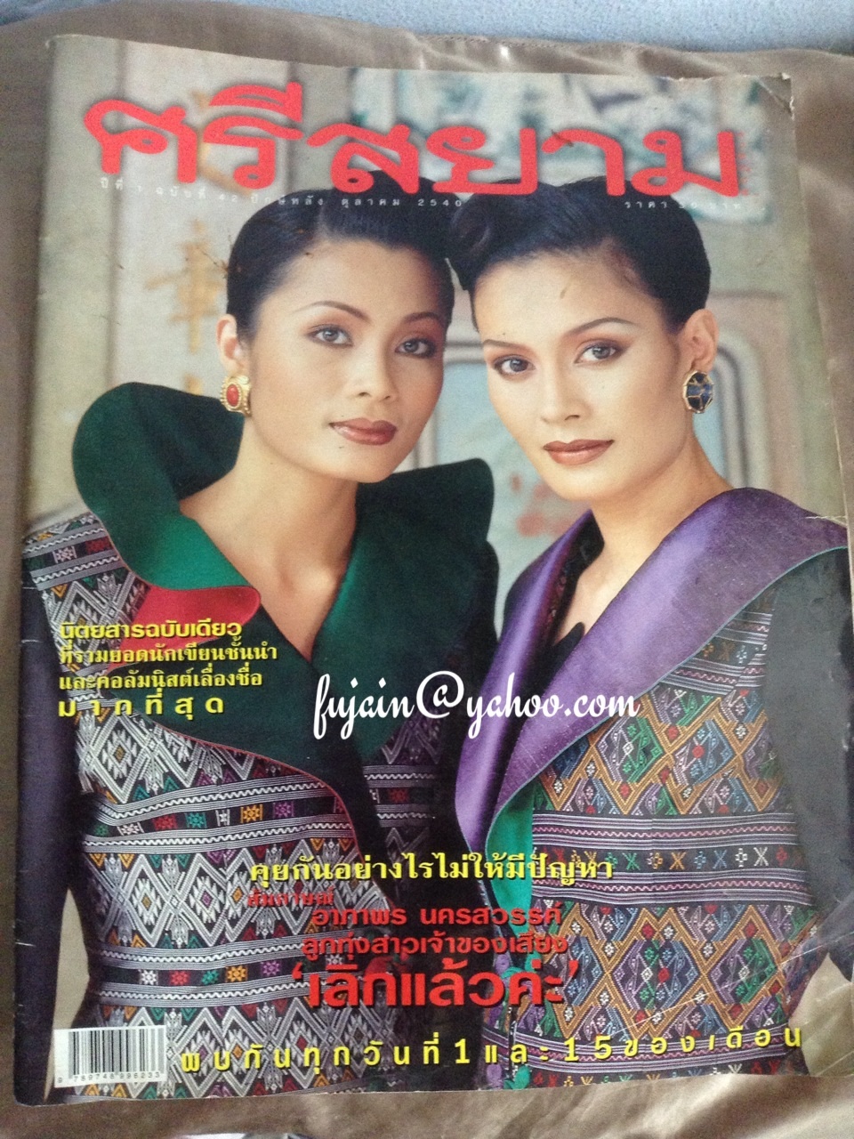 ศรีสยาม