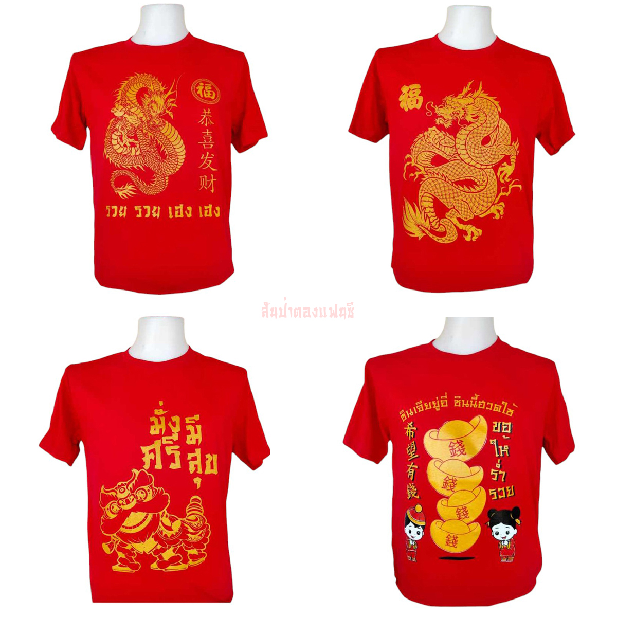 เสื้อยืดตรุษจีนเด็ก เสื้อยืดเด็กสีแดง ธีมปีใหม่ ตรุษจีน