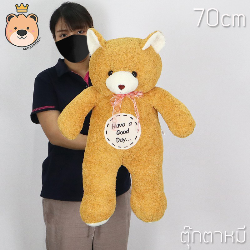 ตุ๊กตาหมี Bear doll Size 70cm หมียืน ตุ๊กตาน่ารัก มีสีให้เลือกถึง3สี ขนนุ่ม ส่งด่วน ส่งไว ส่งทุกวัน