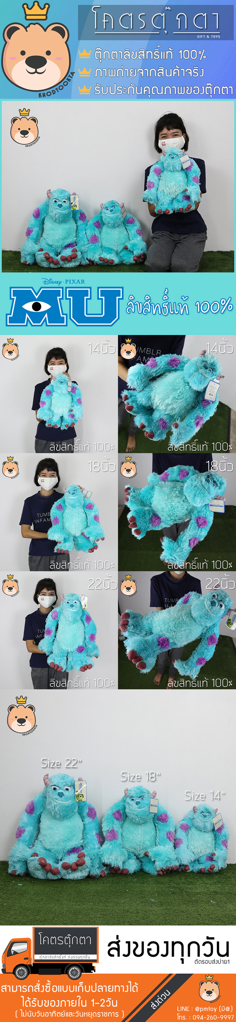 ตุ๊กตา ซัลลี่ Sully Sullivan size 14 / 18 / 22 นิ้ว ลิขสิทธิ์แท้ 100% งานป้าย
