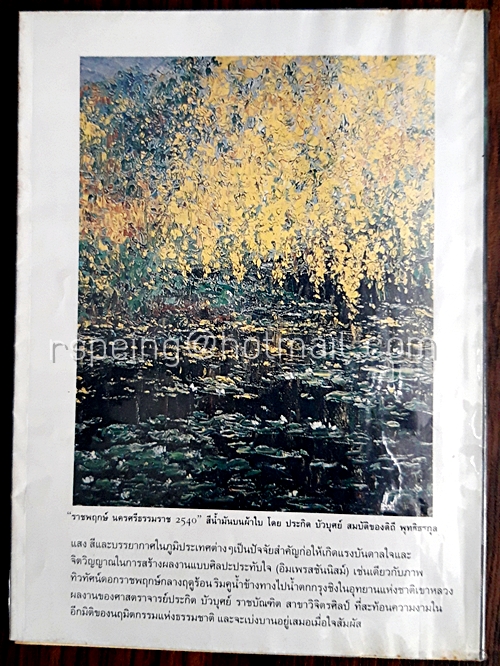 รีดเดอร์ส ไดเจสท์ สรรสาระ พฤษภาคม 2542