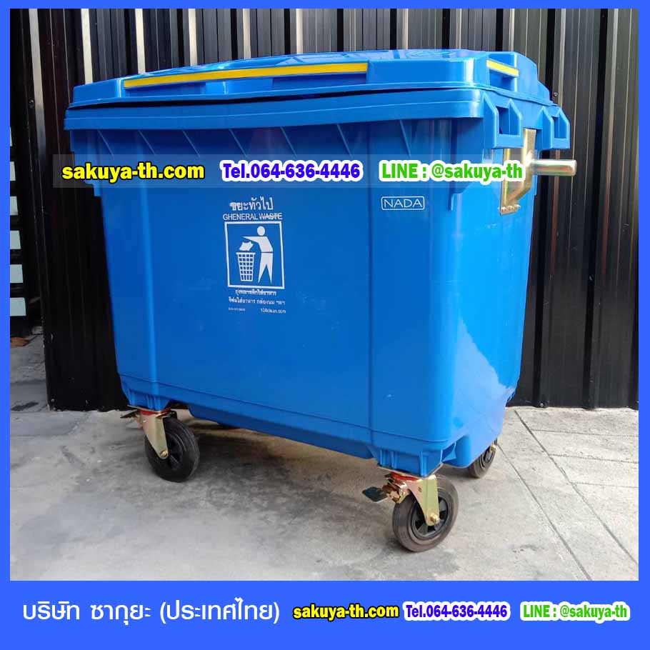 ถังขยะเทศบาล พร้อมล้อเข็น รุ่นฝาเรียบ มีหูยก 660 ลิตร NADA