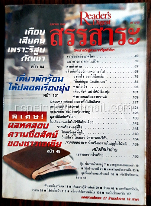 รีดเดอร์ส ไดเจสท์ สรรสาระ เมษายน 2540