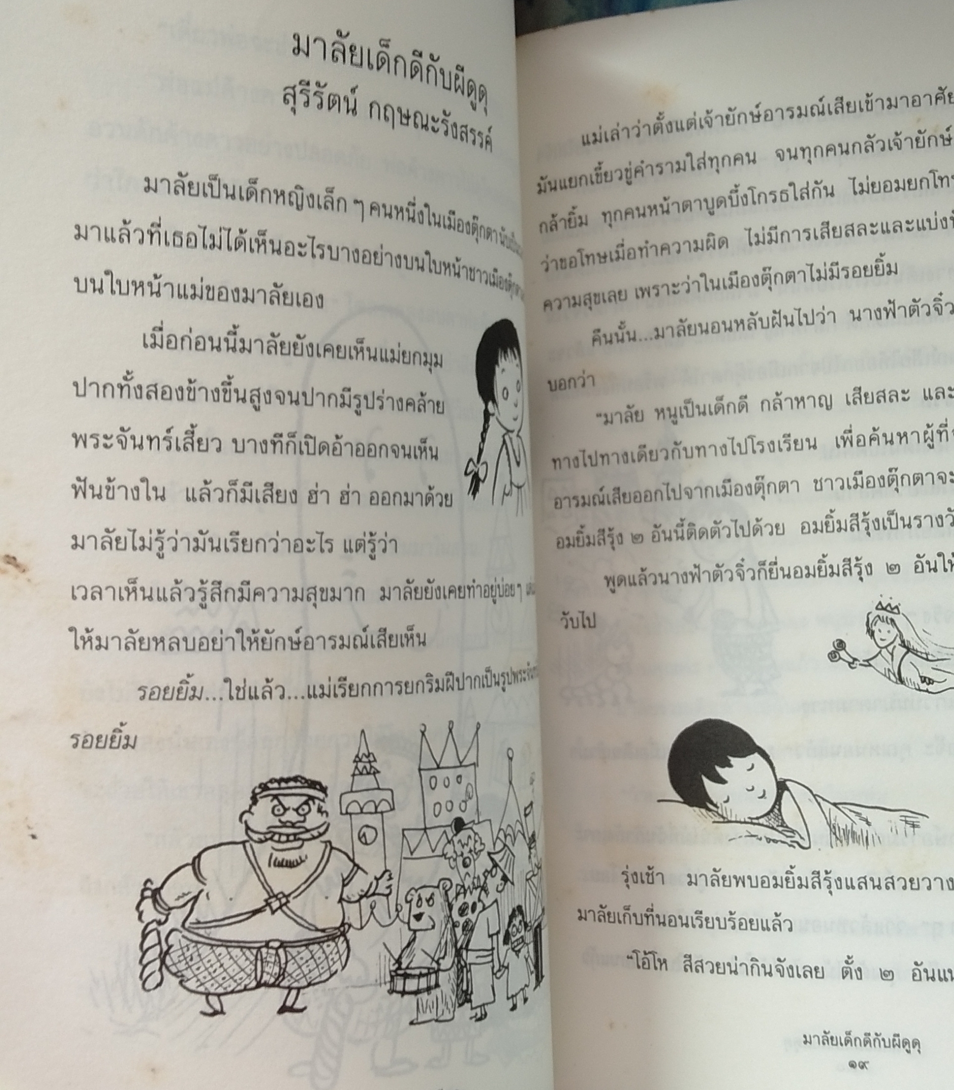 หว่านฝัน