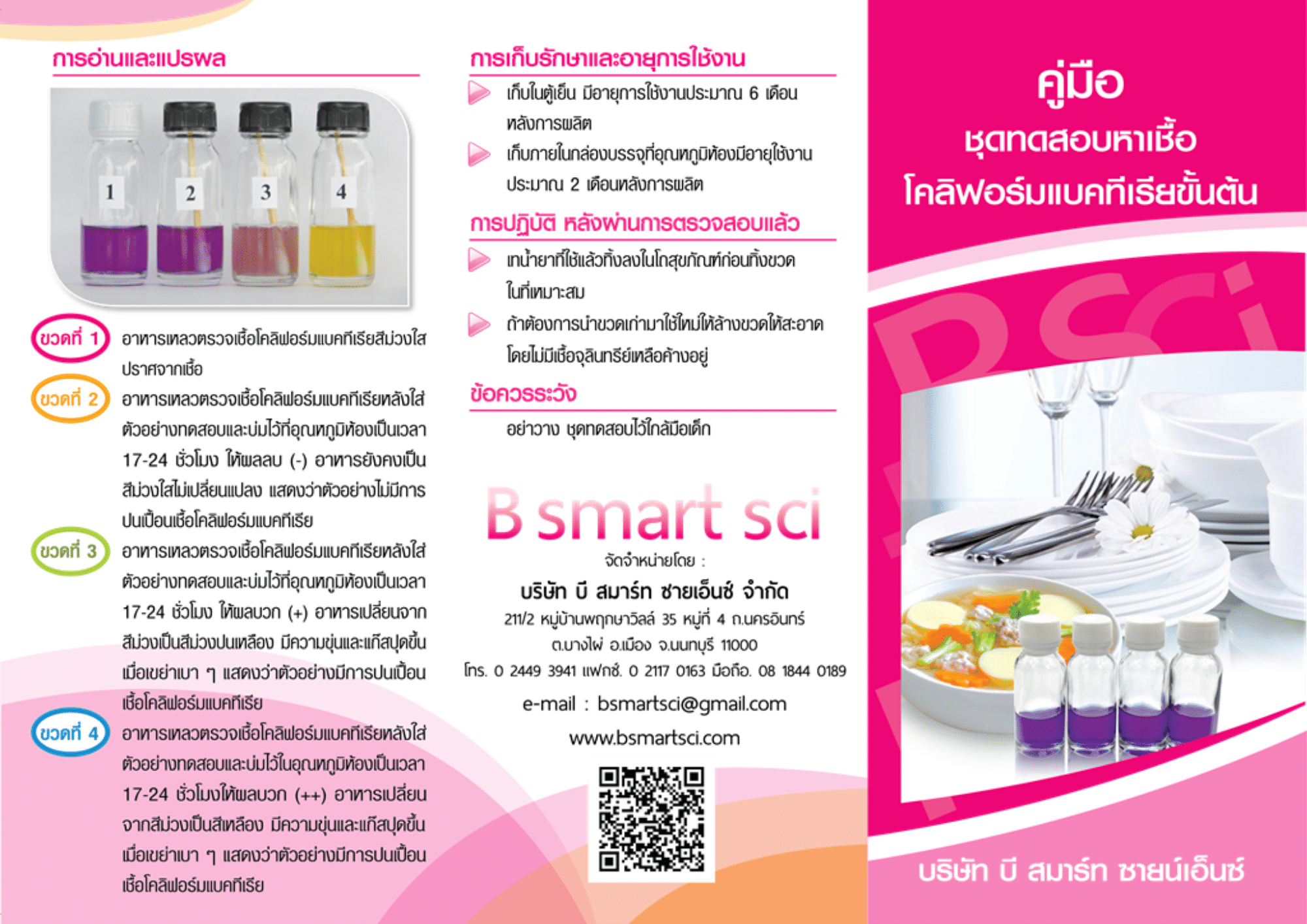 ชุดทดสอบโคลิฟอร์มแบคทีเรียพร้อมอุปกรณ์ อ.13