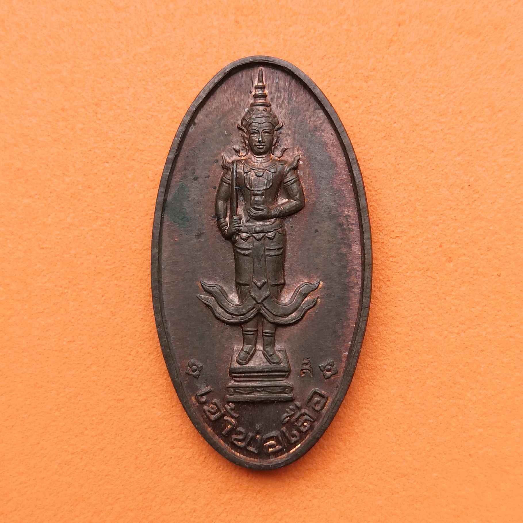 เหรียญ เจ้าพ่อเสือ (พระภูมิบาล) ศาลเจ้าพ่อเสือ เขตคลองสาน กรุงเทพ พศ 2537 เนื้อนวะโลหะ สูง 3.4 เซน
