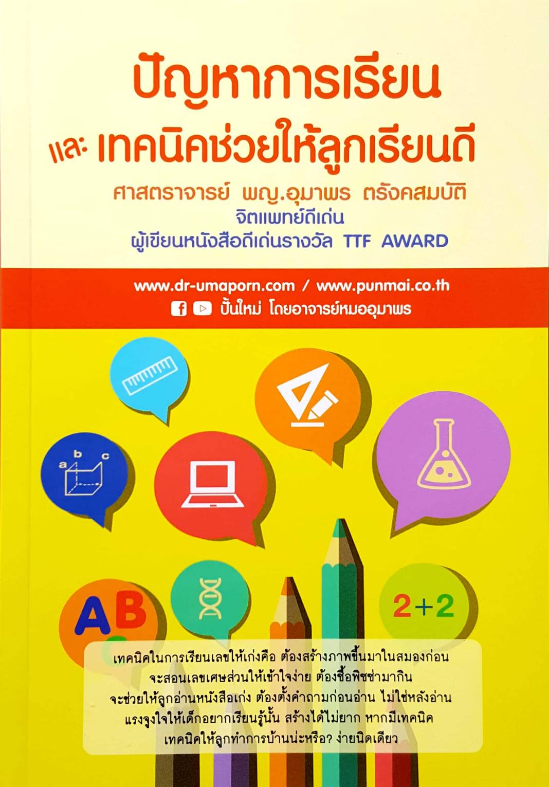 เทคนิคช่วยลูกให้เรียนดี