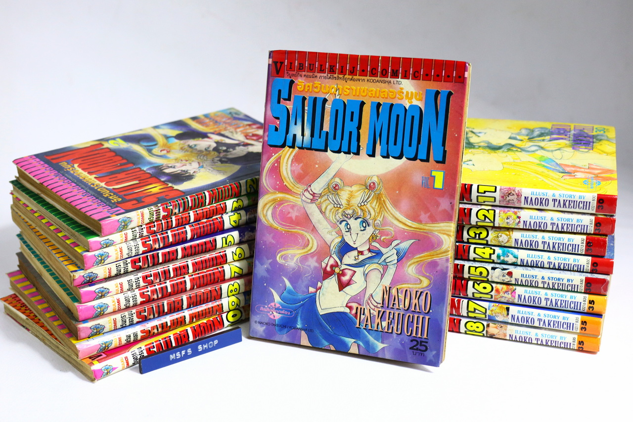 [มือสอง] หนังสือการ์ตูน Sailor Moon ชุดเก่าดั้งเดิม ครบ 18 เล่ม สภาพดีพอใช้ - หนังสือเก่ามือสอง
