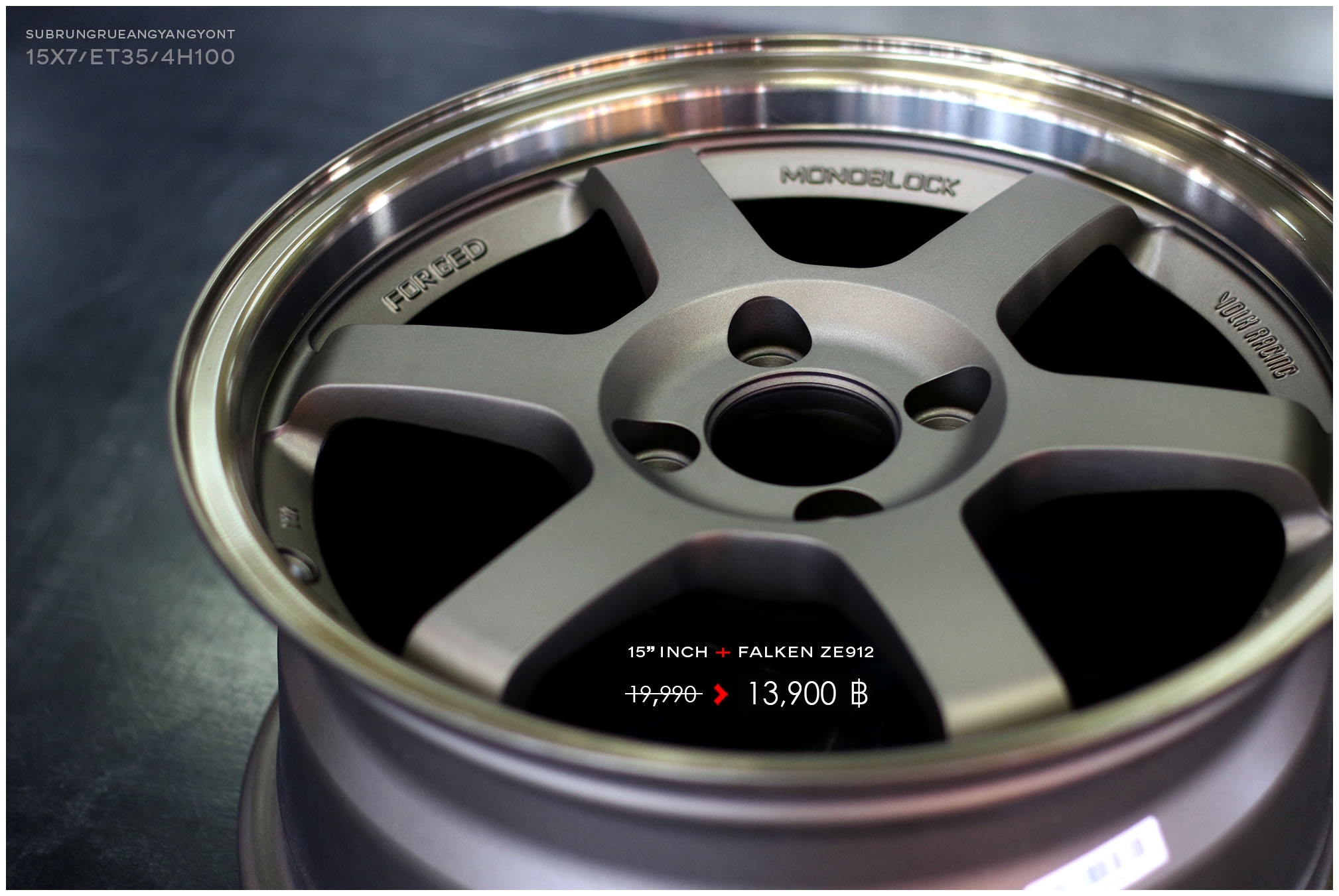 ล้อใหม่ขอบ15 พร้อมยาง FALKEN ชุด 13900 ปกติ 21000