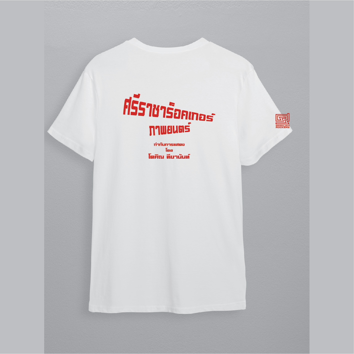 SRJ-T-005W_ANIMAL_สัตว์ประเสริฐ