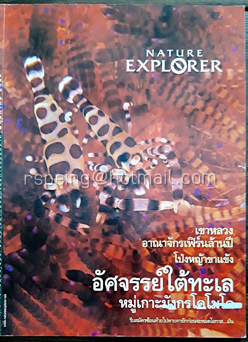 Nature Explorer Vol.17 / May 2001