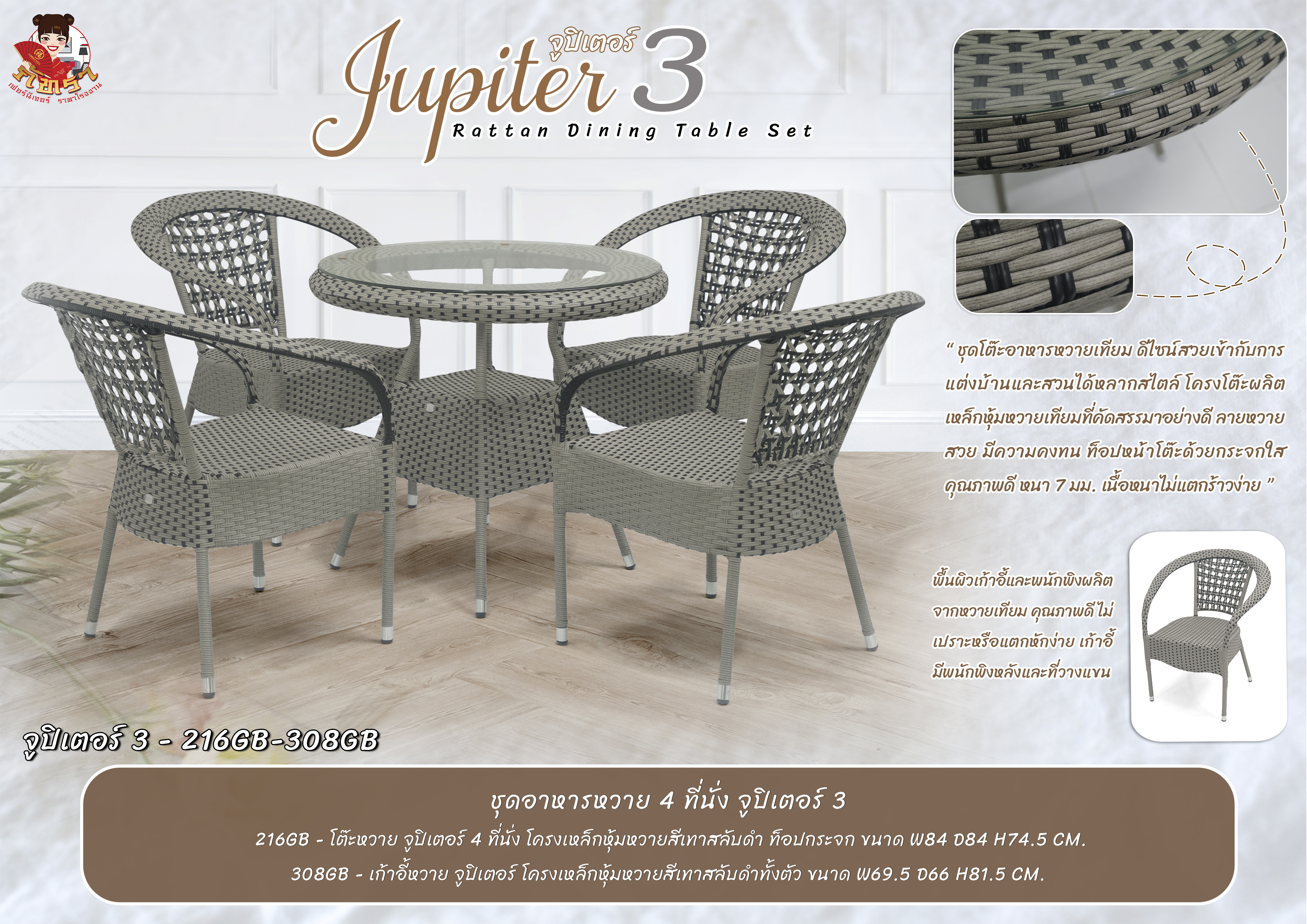 ชุดอาหารหวาย 4 ที่นั่ง จูปิเตอร์ สีเทา