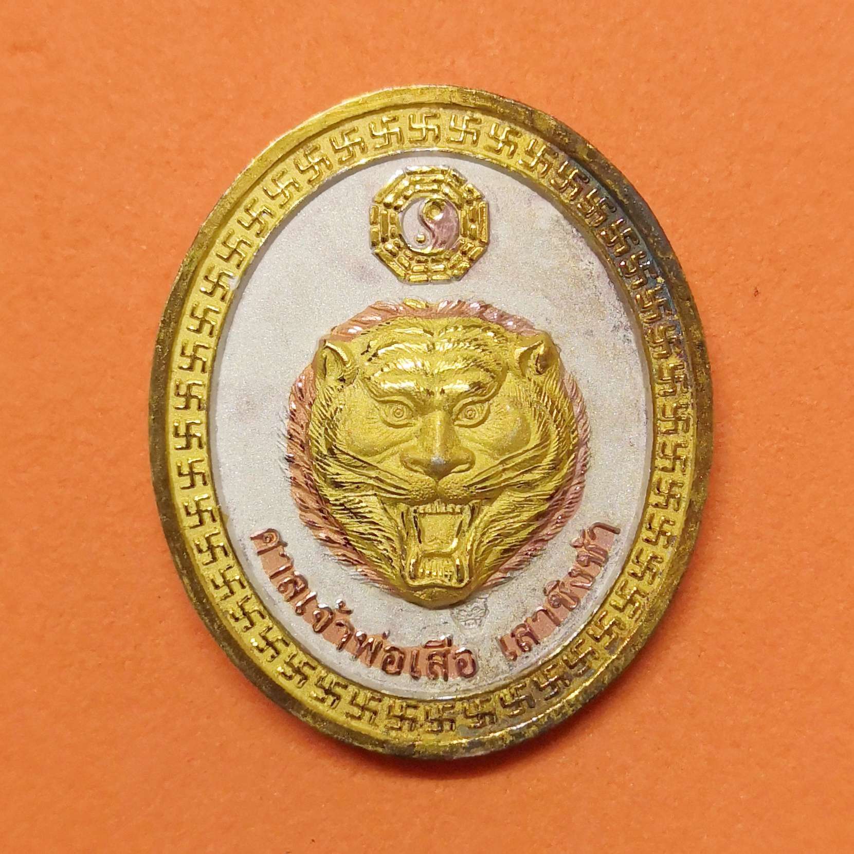 เหรียญ ตั่วเหล่าเอี้ย ศาลเจ้าพ่อเสือ เสาชิงช้า กรุงเทพ ปี 2550 ตอกโค้ดหน้าเสือ เนื้อสามกษัตริย์พ่นทราย สูง 3 เซน