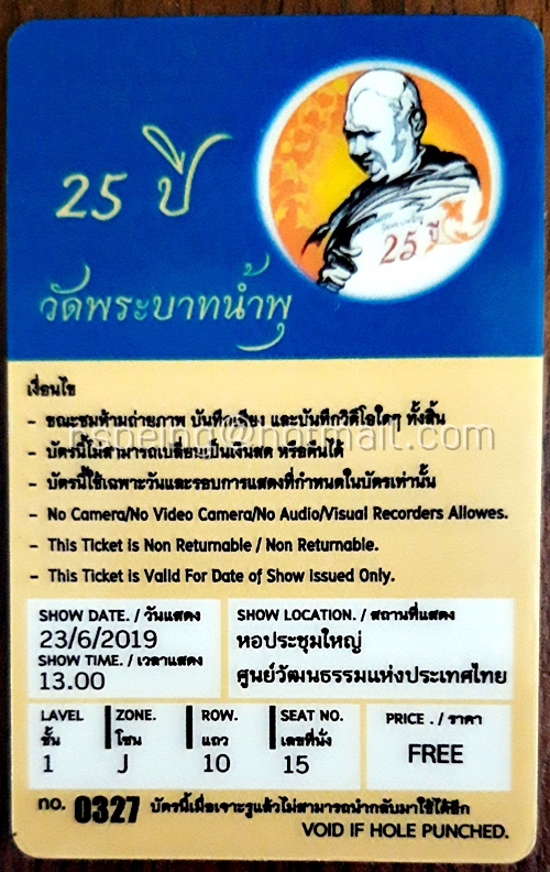 บัตรชมคอนเสิร์ต ฟ้าอุ้มดิน คอนเสิร์ตการกุศล เพื่อวัดพระบาทน้ำพุ