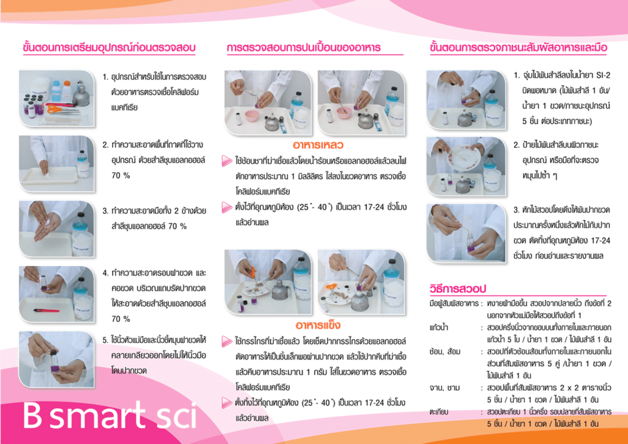 ชุดทดสอบโคลิฟอร์มแบคทีเรียพร้อมอุปกรณ์ อ.13