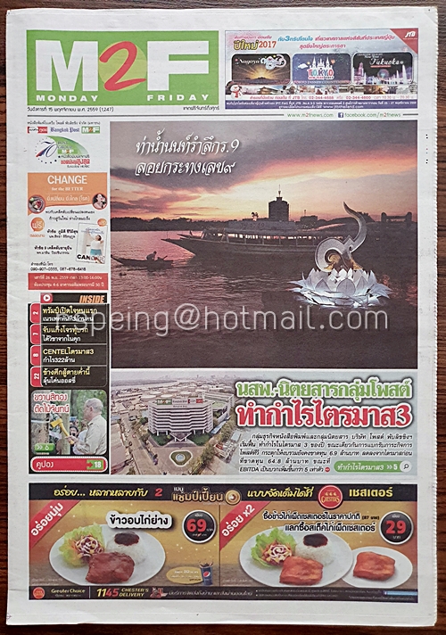 หนังสือพิมพ์ M2F วันอังคารที่ 15 พฤศจิกายน พ.ศ. 2559 (1,247) ท่าน้ำนนท์รำลึก ร.9 ลอยกระทงเลข ๙