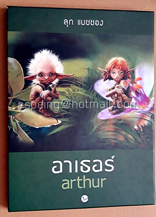 อาเธอร์ (Arthur) Box Set (หนังสือ 2 เล่ม / โปสเตอร์ 5 แผ่น / ที่คั่นหนังสือ)