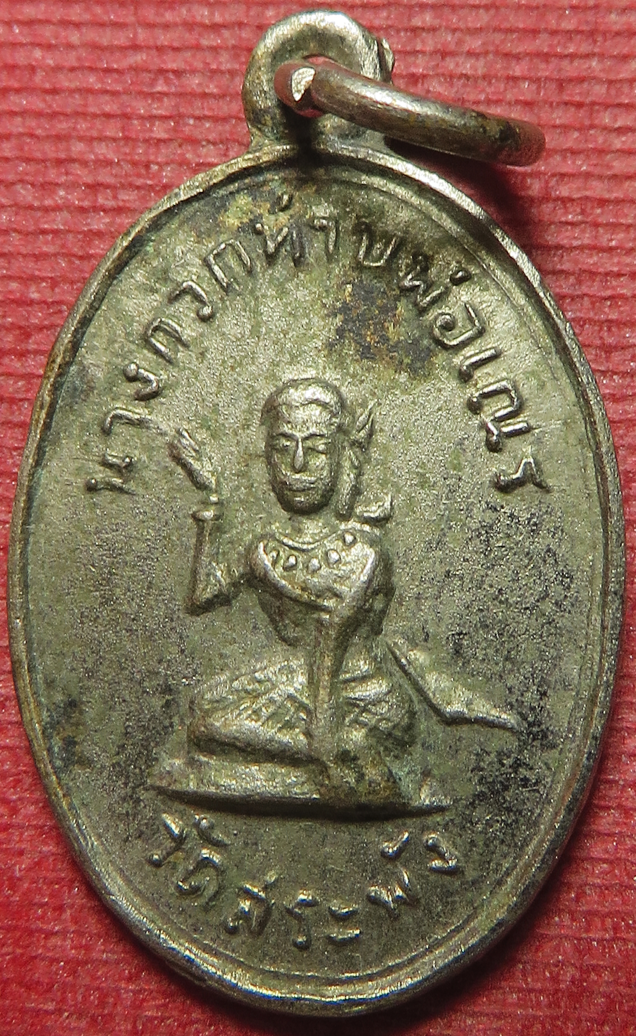 1374 เหรียญ นางกวัก ท่านพ่อเณร วัดสระพัง จังหวัดนครปฐม (รับประกัน พระแท้ + ส่งฟรี ทั่วประเทศ)