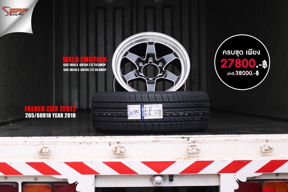 มาใหม่ WELD -ขอบ18 ยางยีราฟ