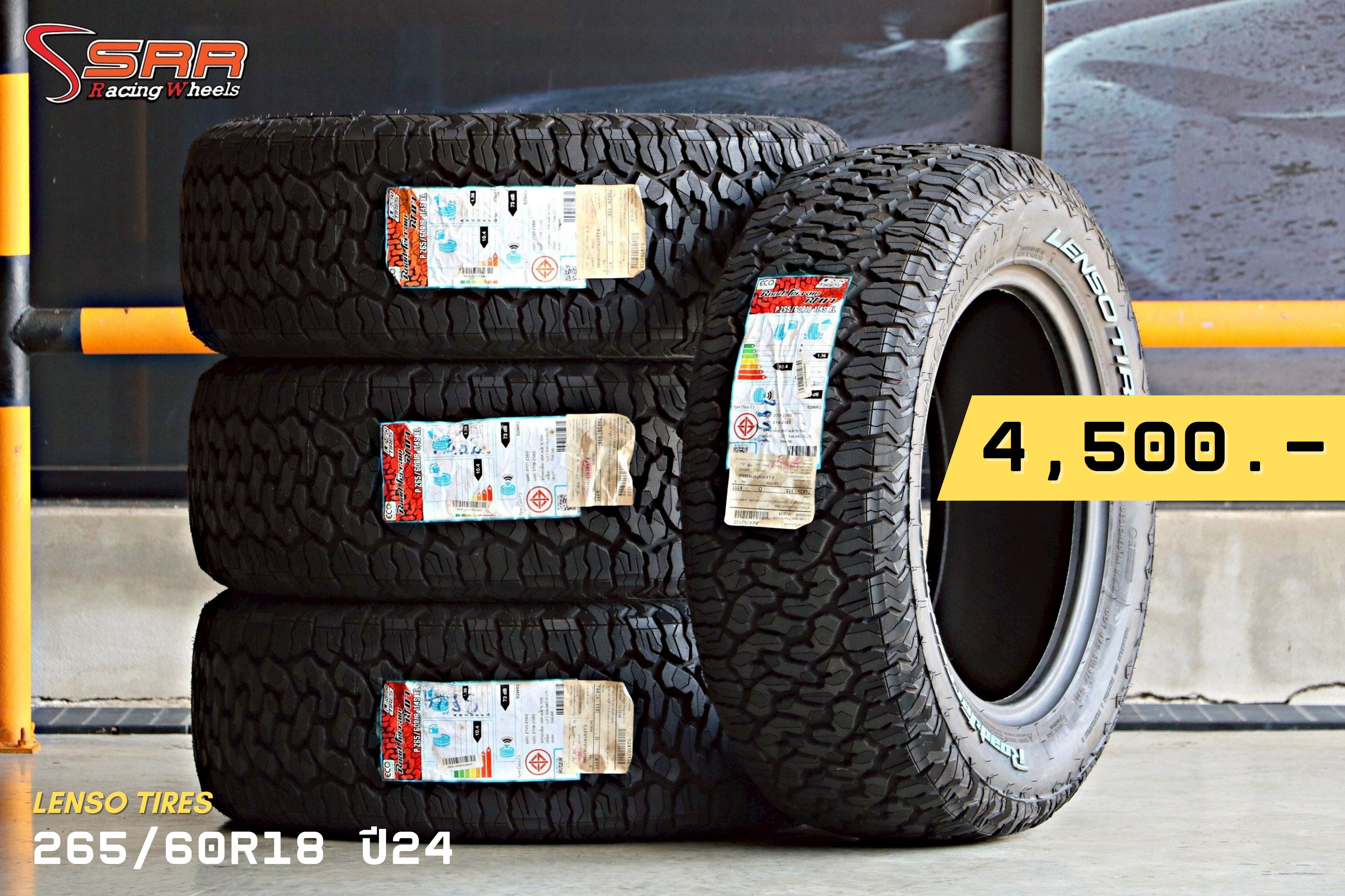 Lenso ส่งเข้าประกวดครับผม ยางใหม่ราคาถูกๆ มาแล้วครับ 📢