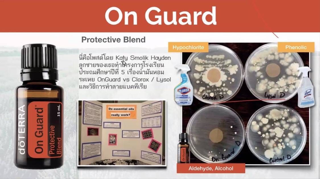 (พร้อมส่งในไทย) ออนการ์ด เอสเซนเชียล ออยล์ เบลนด์