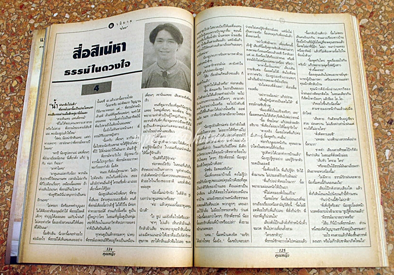 คุณหญิง ปีที่ 1 ฉบับที่ 18 ปักษ์แรก กุมภาพันธ์ 2539