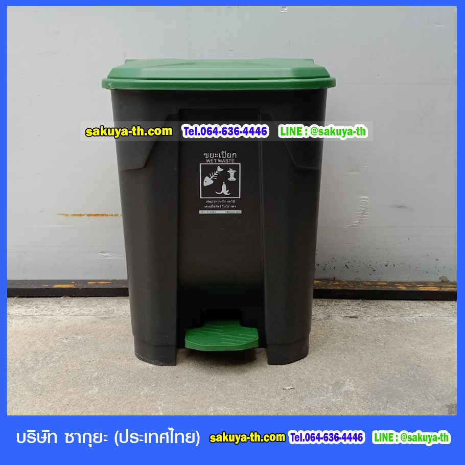 ถังขยะแบบเหยียบ ทรงเหลี่ยม สีดำ ฝาสี ถังขยะเท้าเหยียบ 65 ลิตร