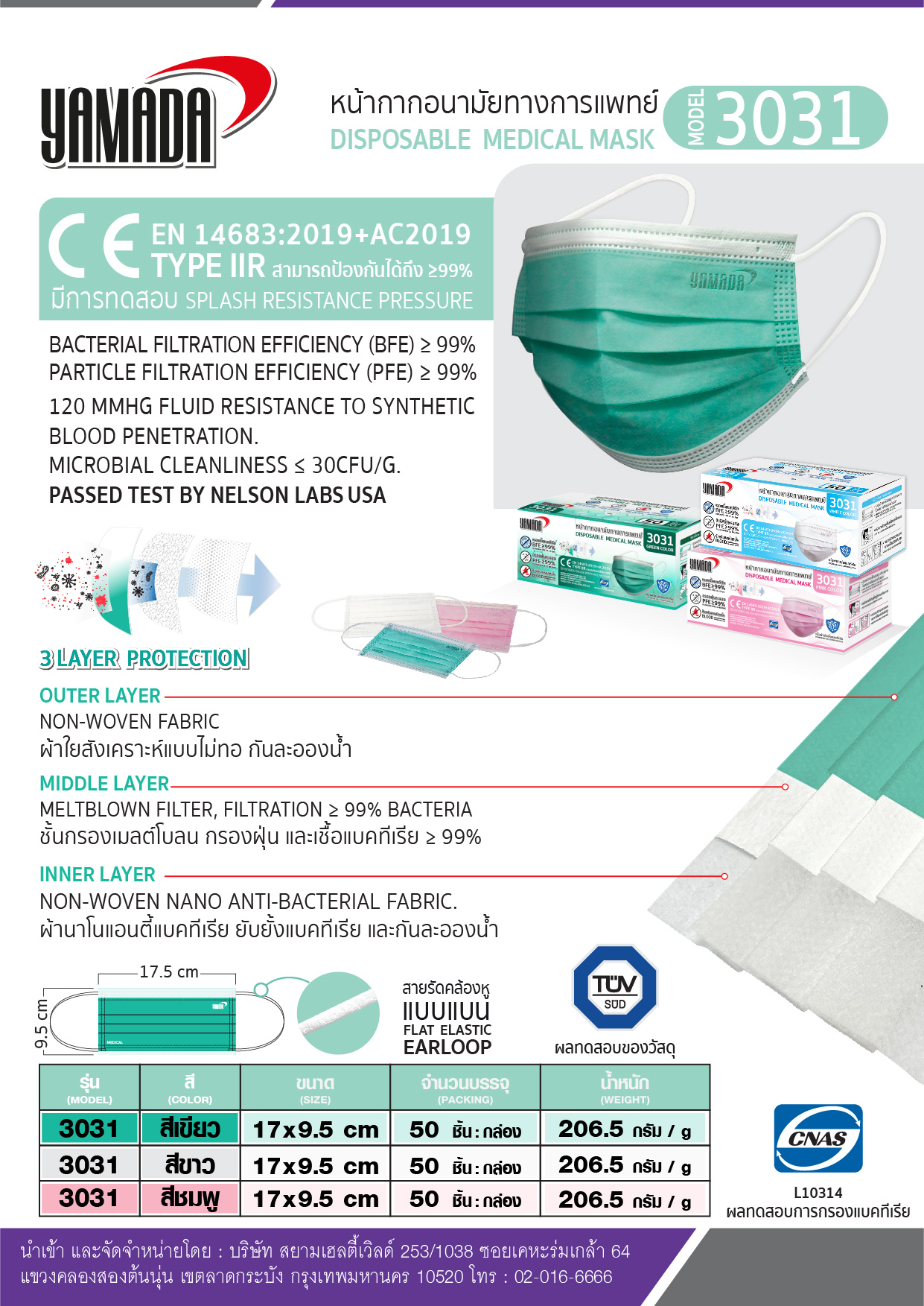 Yamada 3031 Medical Mask หน้ากากอนามัยการแพทย์ (50ชิ้น/กล่อง)