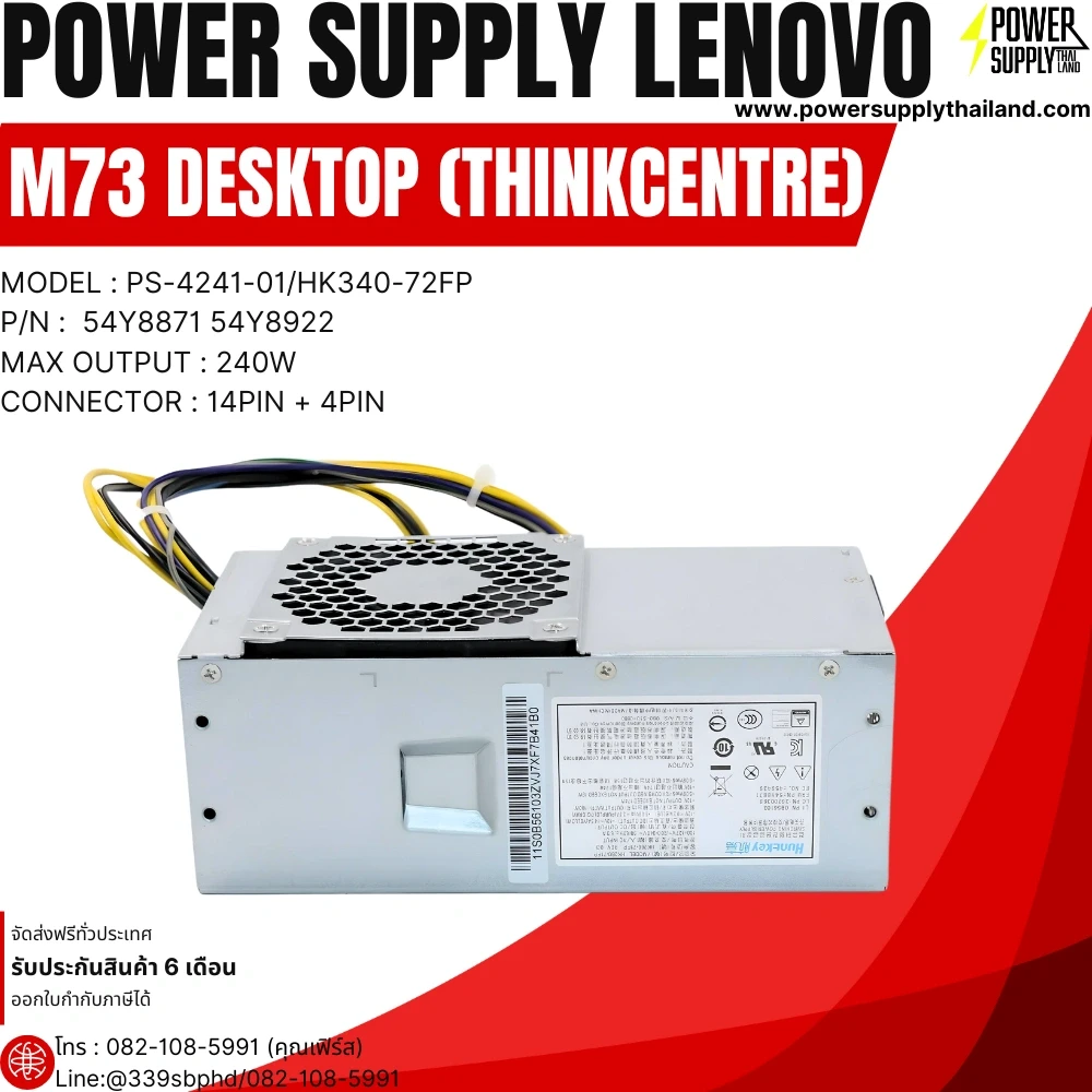 Power Supply Lenovo M73 Desktop (ThinkCentre) 240W ราคาพิเศษ PS-4241-02 PS-4241-09 PS-4241-01 PS-4281-02