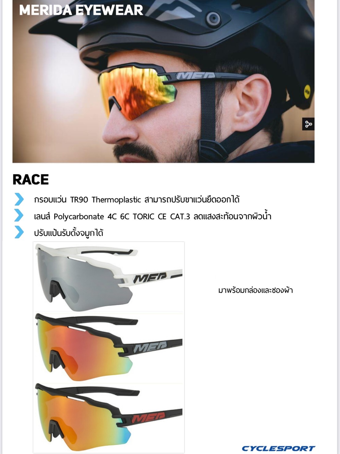 แว่นตาจักรยาน Merida รุ่น Race 2021