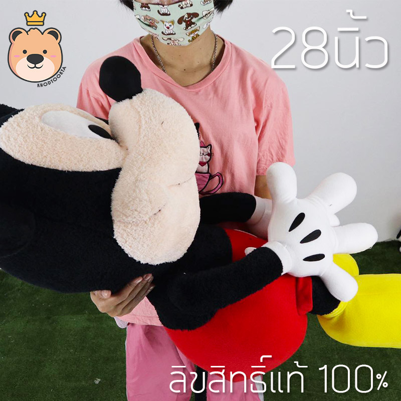 ตุ๊กตา Mickey Mouse มิกกี้เม้าส์ size 28นิ้ว (ผู้ชาย) Disney ลิขสิทธิ์แท้100% งานป้าย เกรดห้าง (แพ็คกล่อง) ส่งด่วน