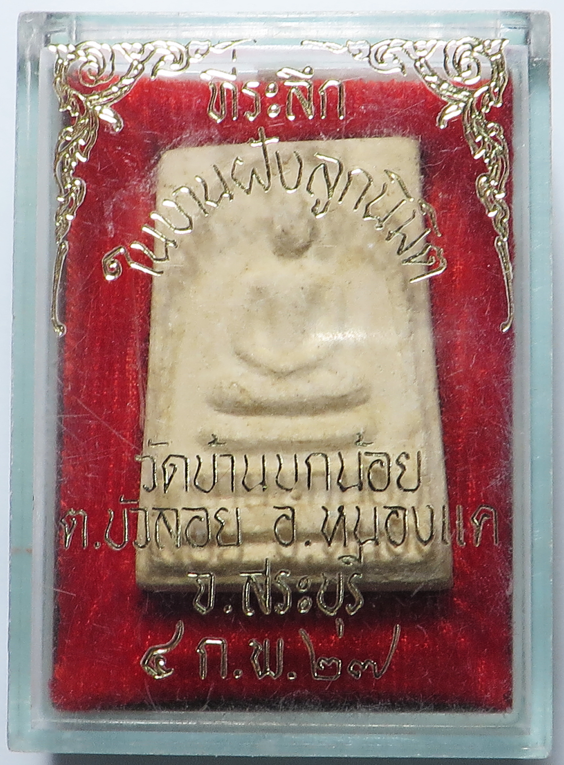 1823 พระสมเด็จ วัดบ้านนกน้อย จังหวัดสระบุรี ที่ระลึก ในงานฝังลูกนิมิต ปี 2527