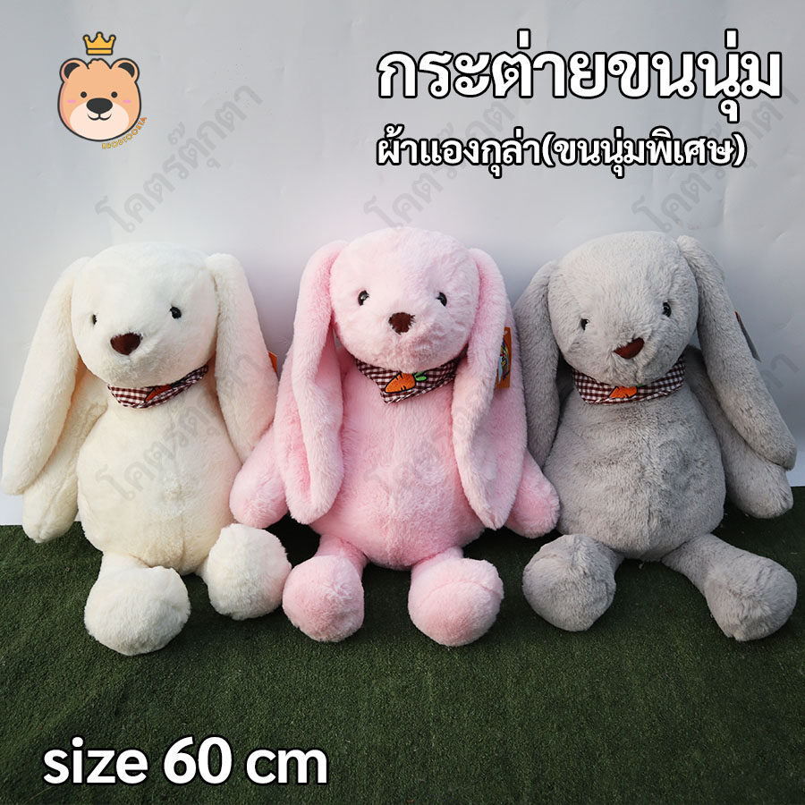 ตุ๊กตากระต่ายใส่ผ้าพันคอ size 60 cm ผ้าแองกุล่า ขนนุ่มพิเศษ งานเกรดห้าง