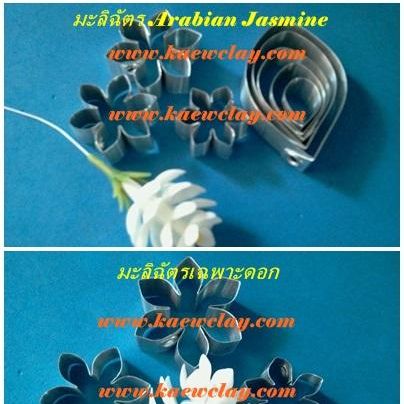 พิมพ์อลูมิเนียมตัดดอก+ใบมะลิฉัตร (Aluminum mold cutter Arabian Jasmine + leaves )
