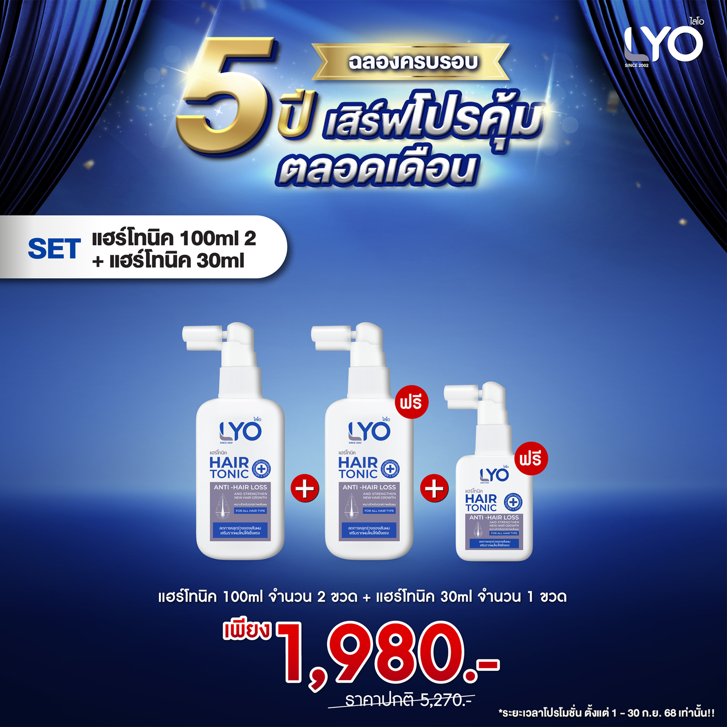 ไลโอ แฮร์โทนิค 100ml(lyo hairtonic) 2 ขวด แถม แฮร์โทนิค 30ml ผลิตภัณฑ์สำหรับเส้นผมและหนังศีรษะ