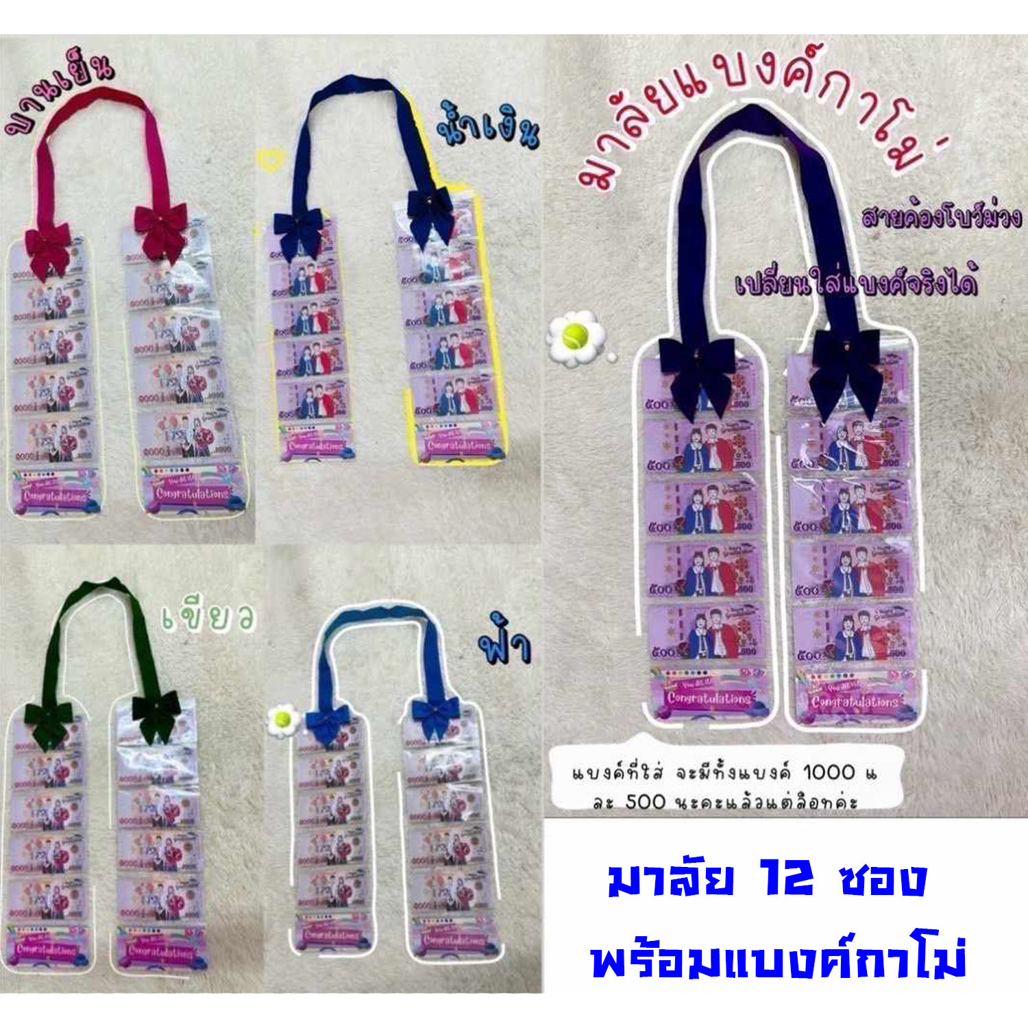 พวงมาลัยเงิน พวงมาลัยปัจฉิม พวงมาลัยซองเงินแสดงความยินดี (คละสี)