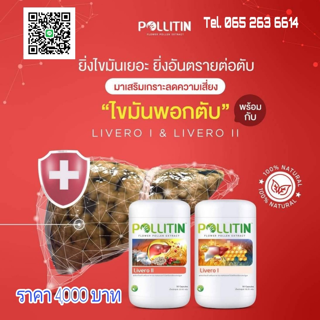 ตับอักเสบ / ไขมันพอกตับ