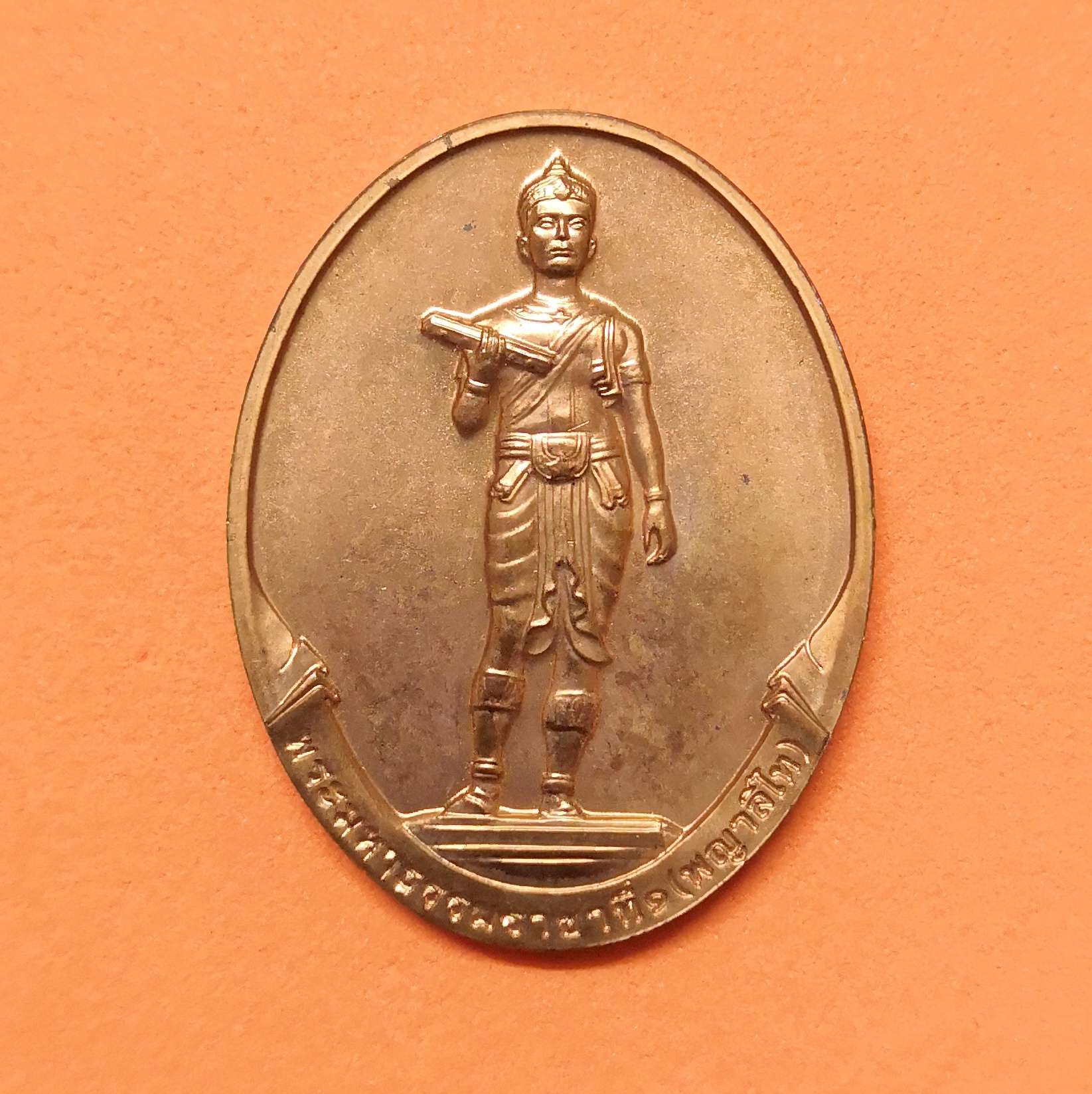 เหรียญที่ระลึกพิธีเปิด พระบรมราชานุสาวรีย์ พระมหาธรรมราชาที่ 1 พญาลิไท ณ กองกำกับการตำรวจตระเวนชายแดนที่ 44 ค่ายพญาลิไท จังหวัดยะลา พศ 2549 เนื้อทองแดง สูง 3 เซน บล็อกกษาปณ์