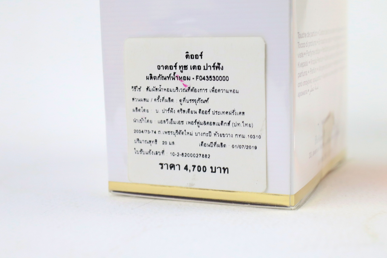 Dior J'adore Touche de Parfum 20ml แบบแต้ม - น้ำหอมหายาก