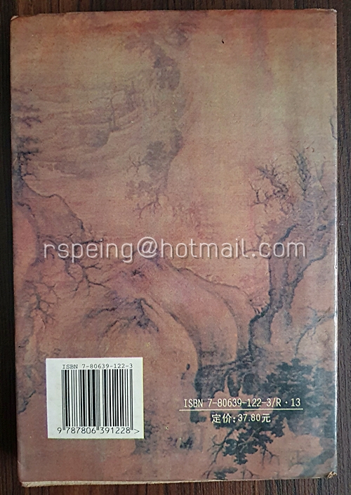 ตำรายาสมุนไพรจีน 奥用中草药大全