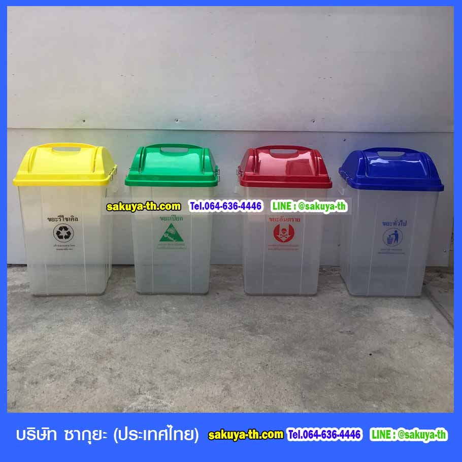 ถังขยะ,ถังขยะ กทม.,ถังขยะแยกประเภท,ถังขยะทรงกลม,ถังขยะพลาสติก,ที่ใส่ขยะ,ถังขยะแบบเหยียบ,ถังขยะใหญ่