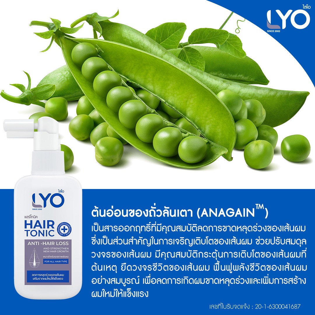 Lyo Hair Tonic 30ml. (ขนาดทดลอง) (ไลโอ แฮร์โทนิค เซรั่มบำรุงผม หนุ่มกรรชัย) ผลิตภัณฑ์สำหรับเส้นผมและหนังศีรษะ