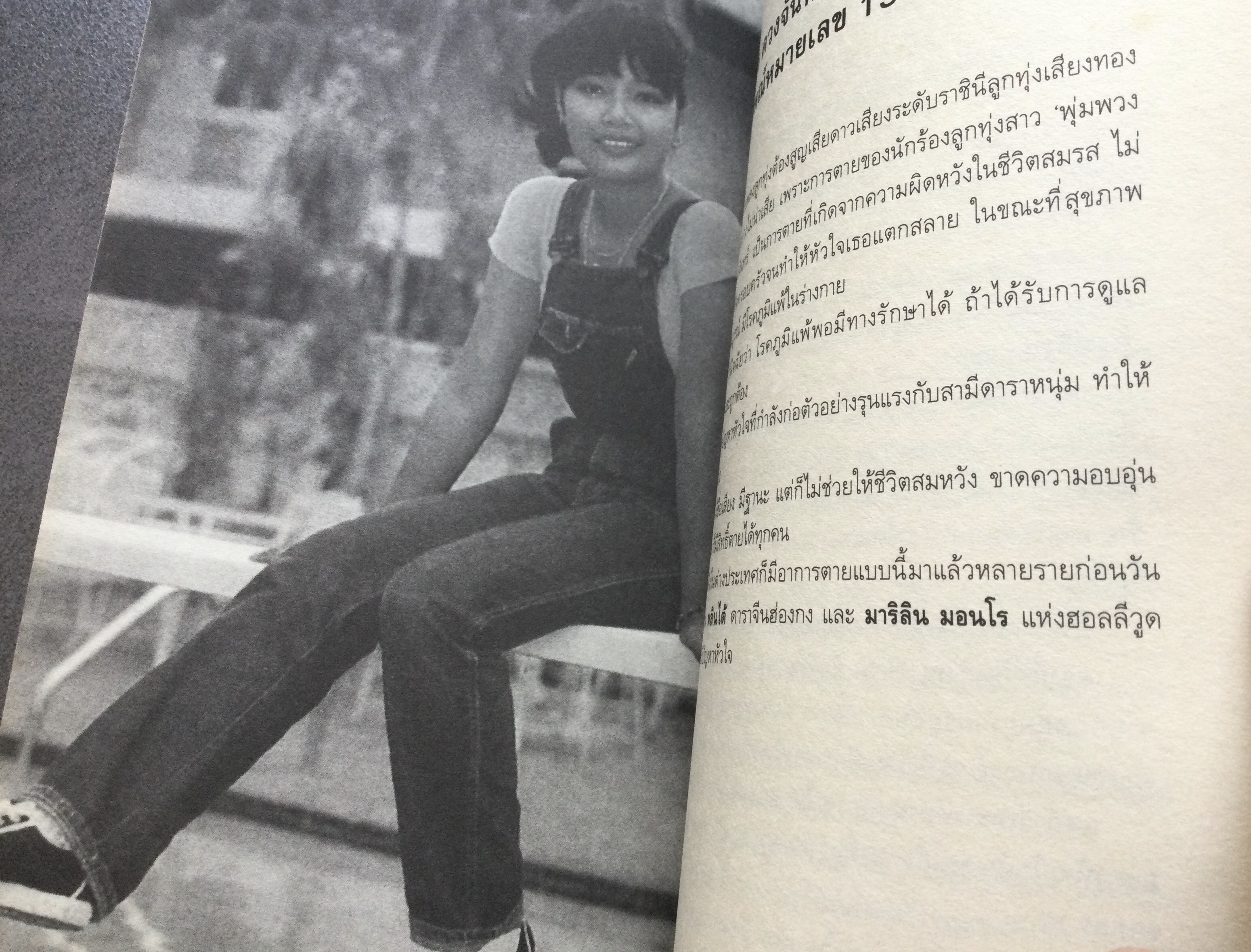 เทปลับพุ่มพวง ดวงจันทร์