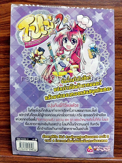 โปเม่ สารพันเมนูสูตรลับจอมเวท คอร์ส 2 จานที่ 4 ร่ายเวทสะเด็ดน้ำมันอัฐเชิญสารพันของทอด