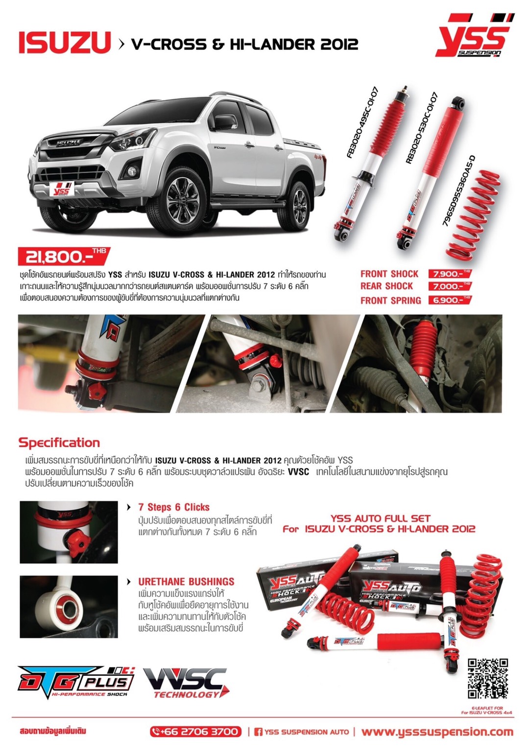 โช๊คอัพ YSS DTG PLUS 7Step ราคาพิเศษทุกรุ่น