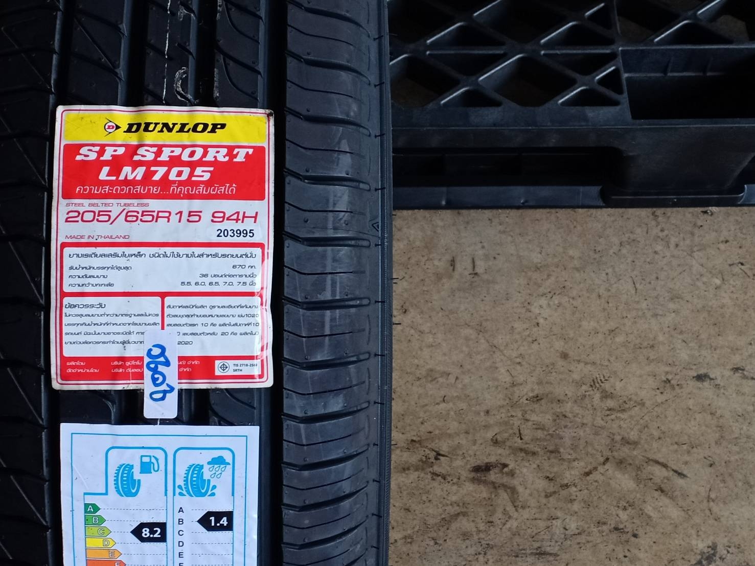 DUNLOP 205/65R15 SP SPORT LM705 94H MADE IN THAILAND
